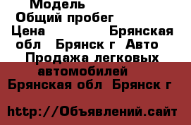  › Модель ­ Lifan X60 › Общий пробег ­ 36 000 › Цена ­ 420 000 - Брянская обл., Брянск г. Авто » Продажа легковых автомобилей   . Брянская обл.,Брянск г.